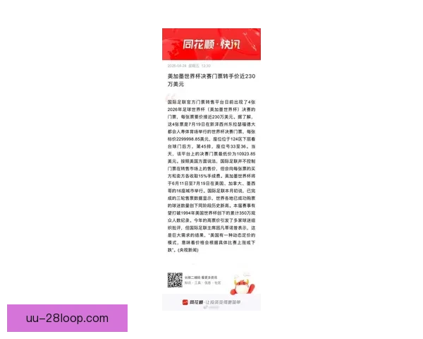 2026年世界杯北美赛区门票销售额突破历史新高引发全球关注