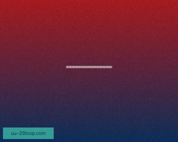 以奥斯梅恩世俱杯表现稳定性变化为视角的竞技状态研究观察趋势研判 以奥斯梅恩世俱杯表现稳定性变化为视角的竞技状态研究观察趋势研判